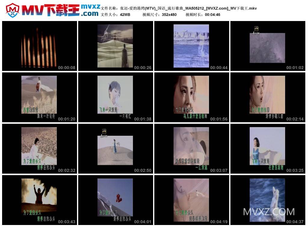 张迈-爱的港湾(MTV)_国语_流行歌曲_MA505212